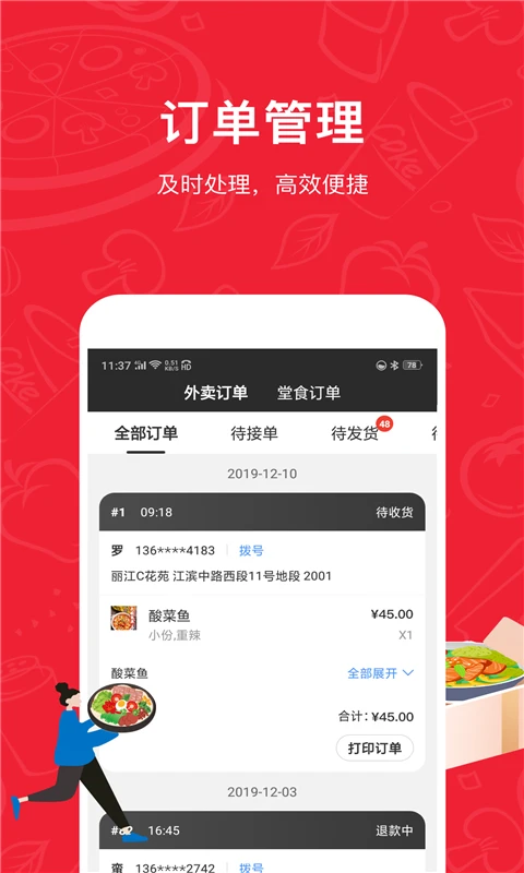 码点餐商家版appv3.17 安卓版