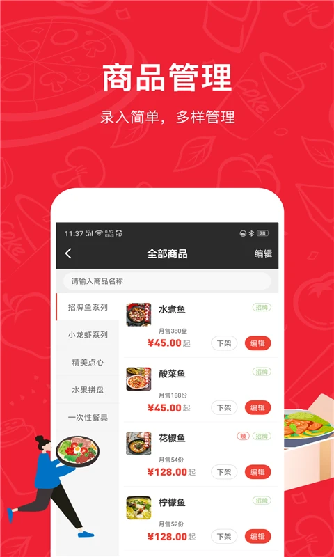 码点餐商家版appv3.17 安卓版