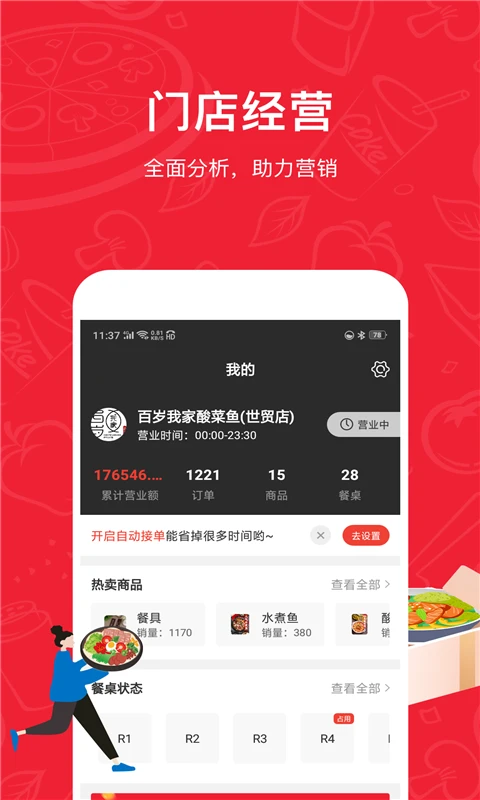 码点餐商家版appv3.17 安卓版