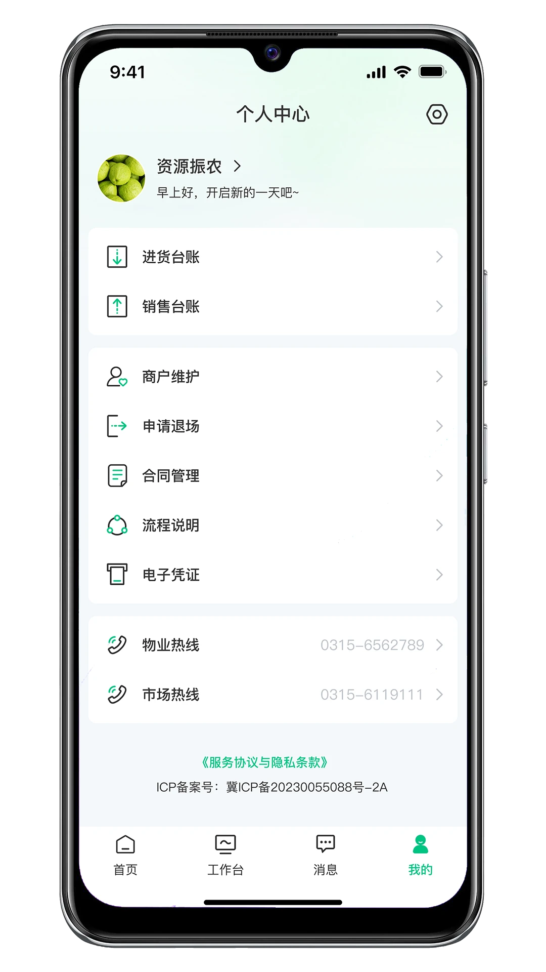 资源振农appv1.0.15 安卓版