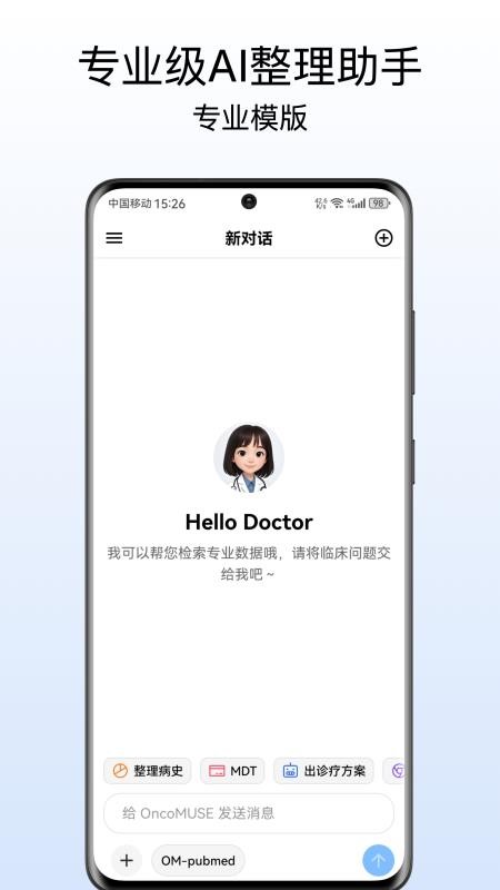 OncoMUSE 安卓版 操作界面 截图