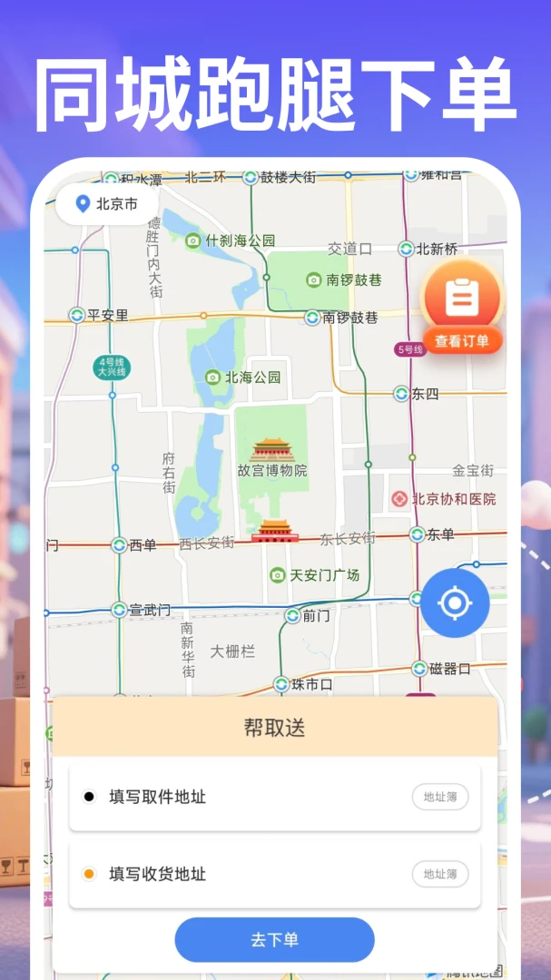 同城骑手快送appv1.0.1 安卓版