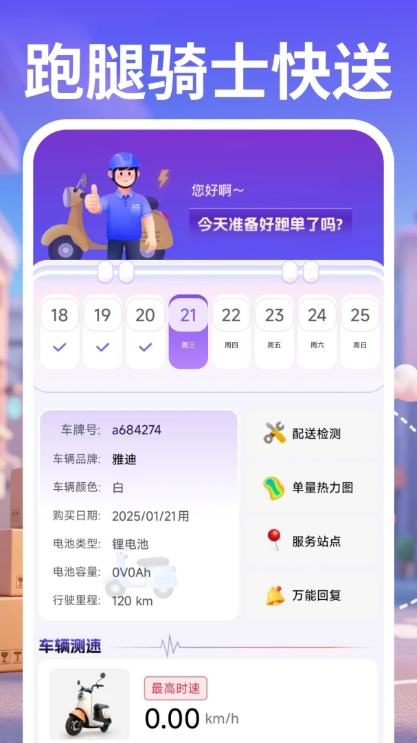 同城骑手快送appv1.0.1 安卓版
