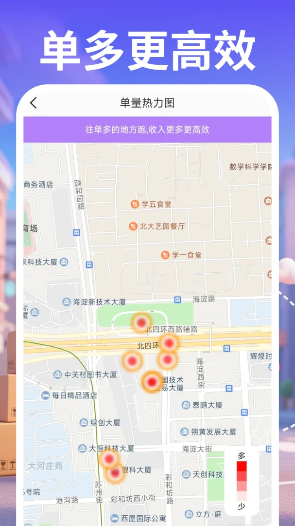 同城骑手快送appv1.0.1 安卓版