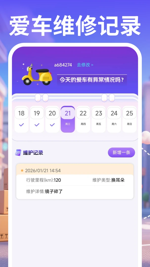 同城骑手快送appv1.0.1 安卓版