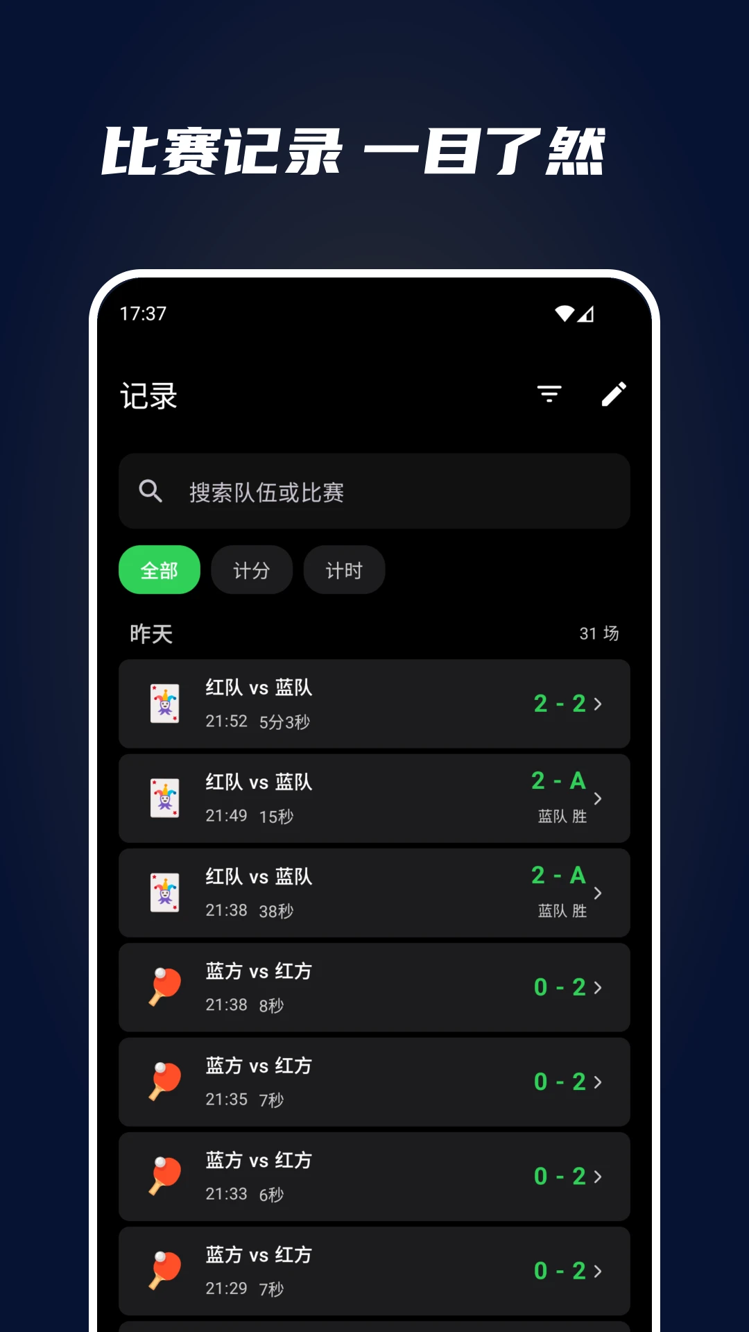 全能计分器官方下载v3.0 安卓版