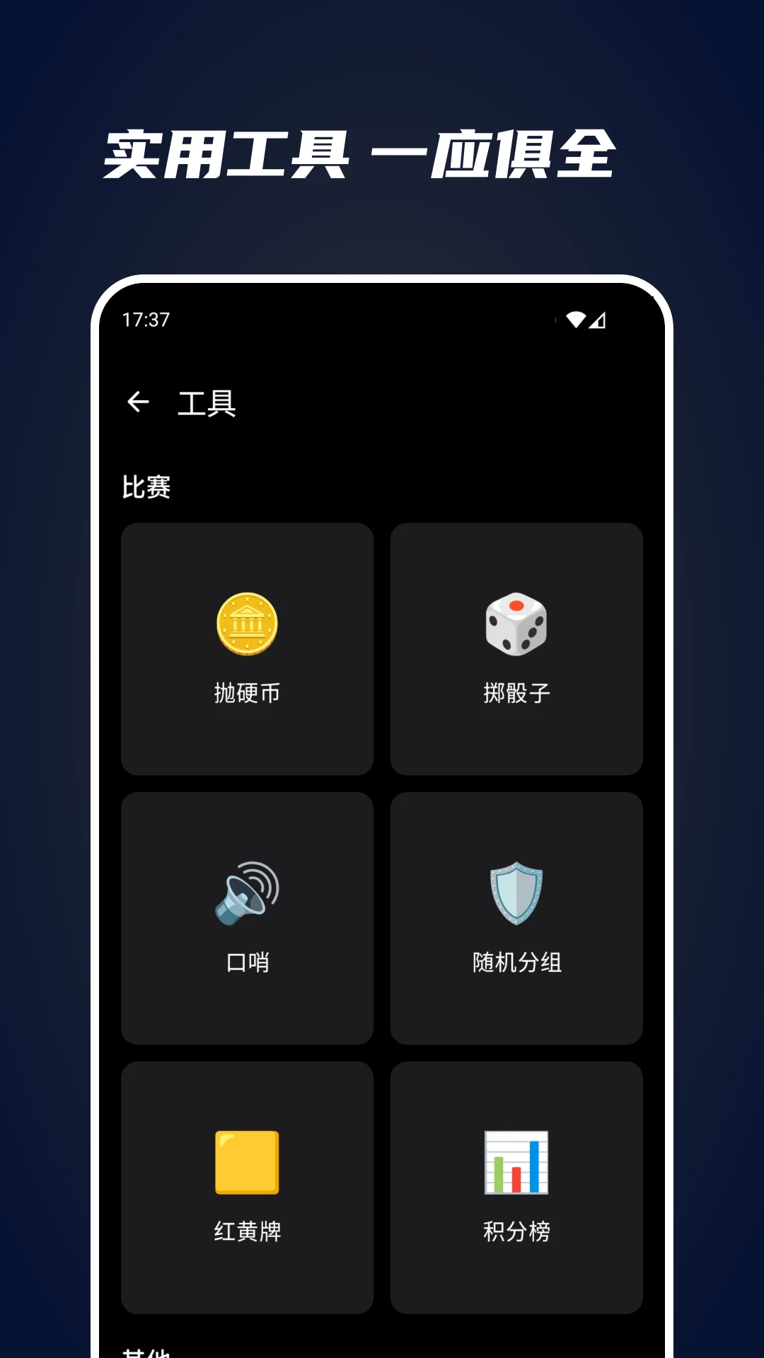全能计分器官方下载v3.0 安卓版