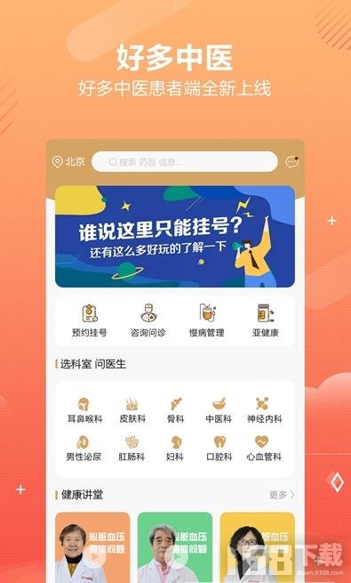 好多中医安卓版 亮点功能