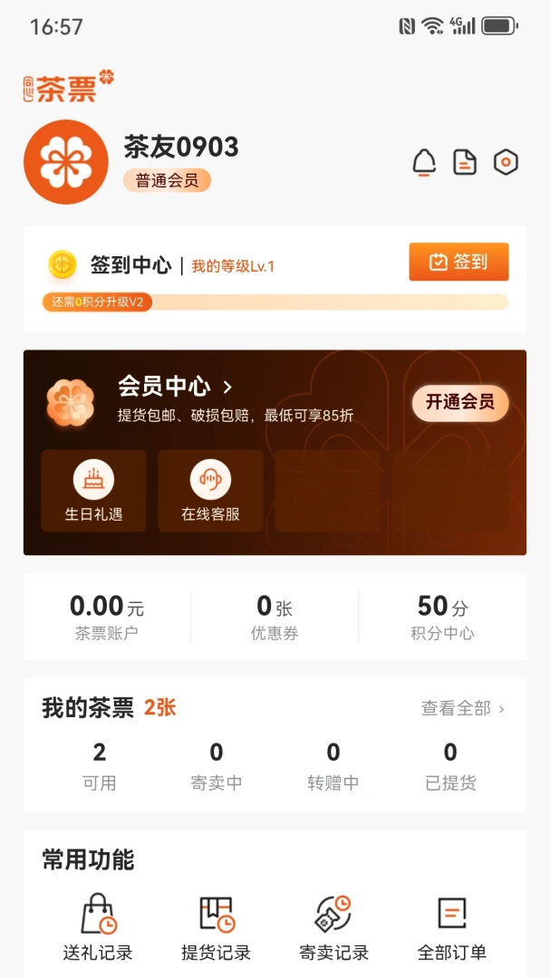 TeaGift茶票appv1.0.1 安卓版