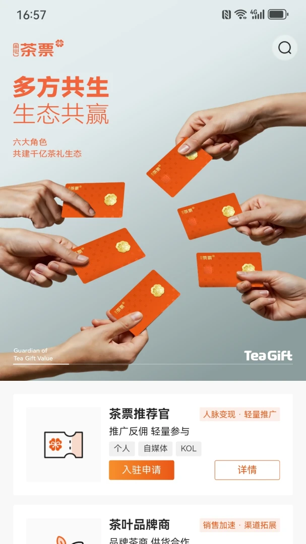 TeaGift茶票appv1.0.1 安卓版