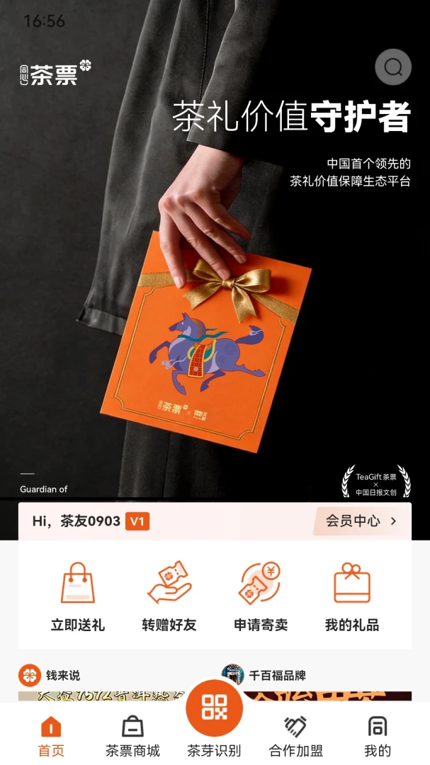 TeaGift茶票appv1.0.1 安卓版