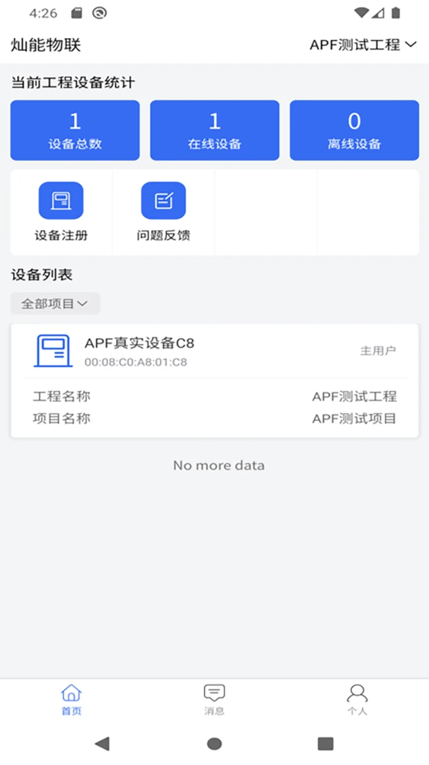 灿能物联appv2.0.2 最新版