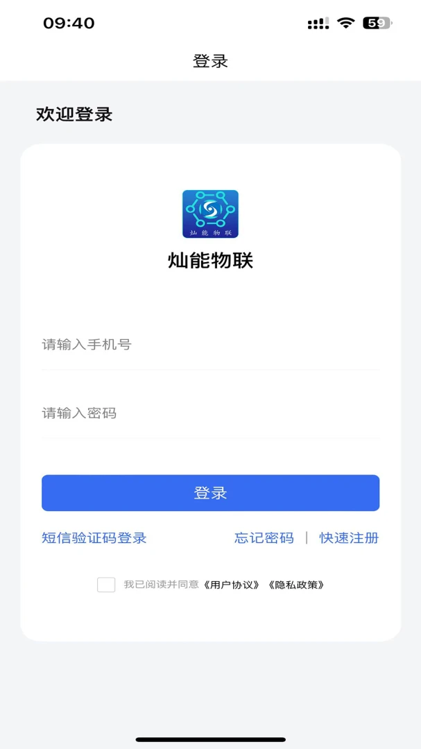 灿能物联appv2.0.2 最新版