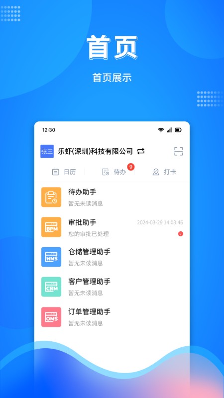 万弓企服 安卓版 项目管理界面截图