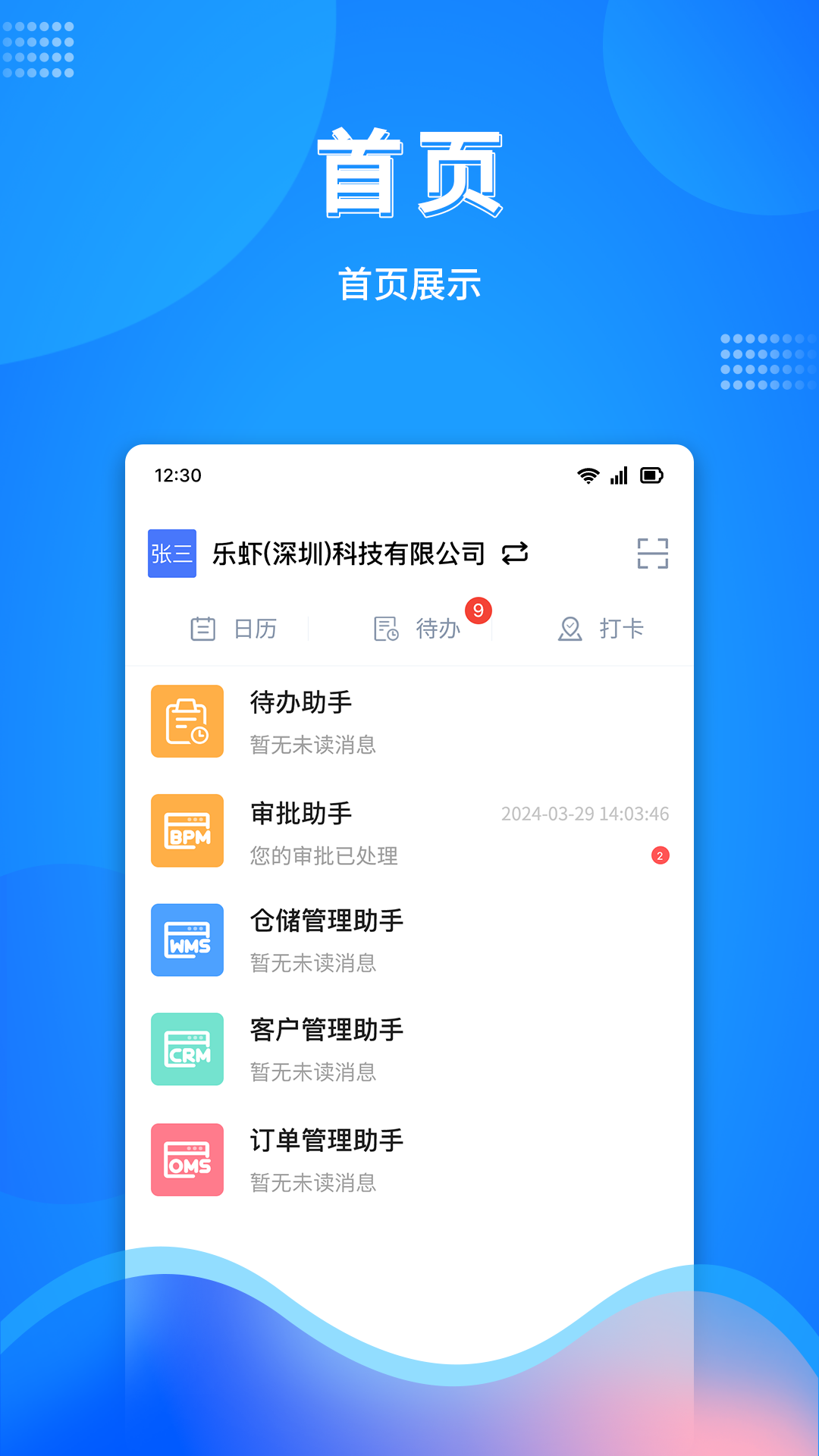 万弓企服appv0.2.40 安卓版