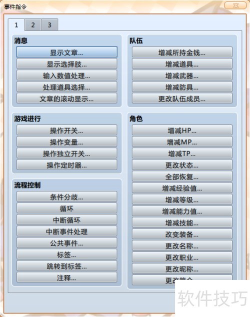 微型rpg功能菜单版安装教程步骤截图