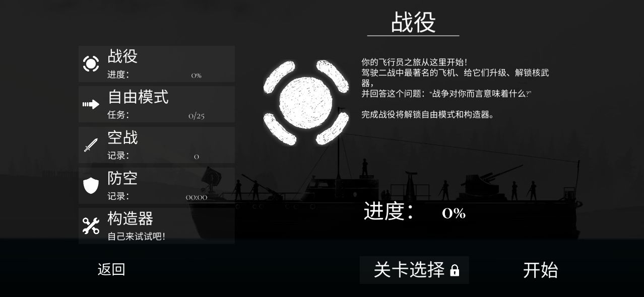 战机公司正版游戏客户端界面截图