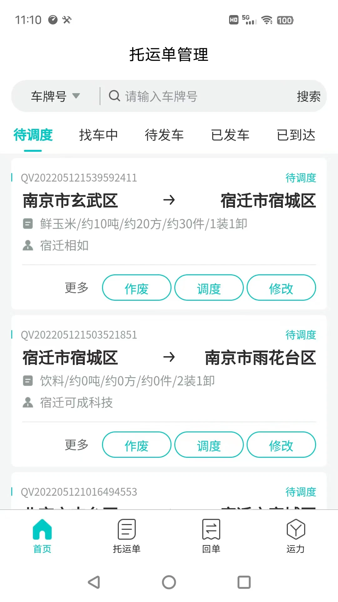 货拉多TMS appv2.0.9 安卓版