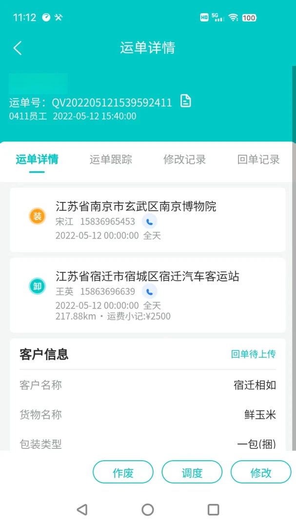 货拉多TMS appv2.0.9 安卓版