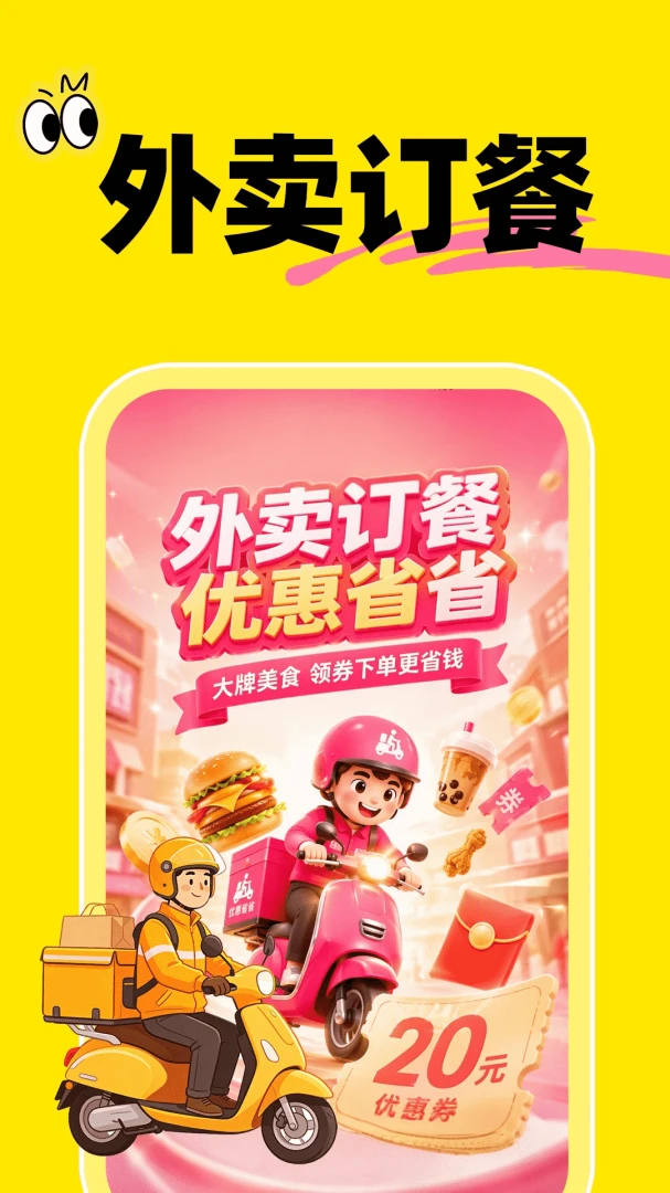 外卖订餐优惠省省appv1.0.1 安卓版