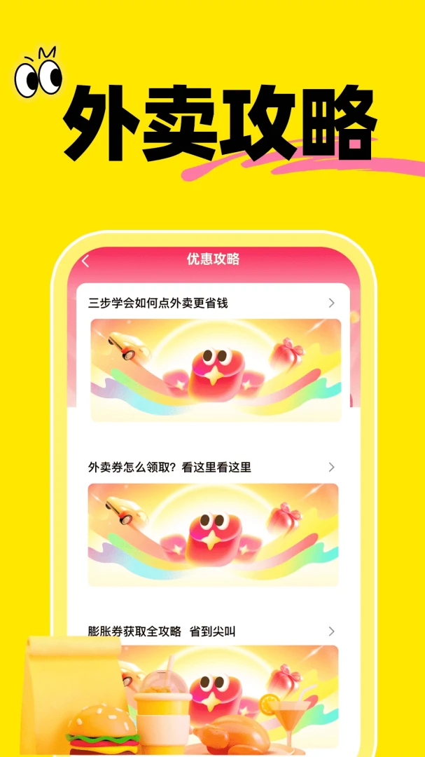 外卖订餐优惠省省appv1.0.1 安卓版