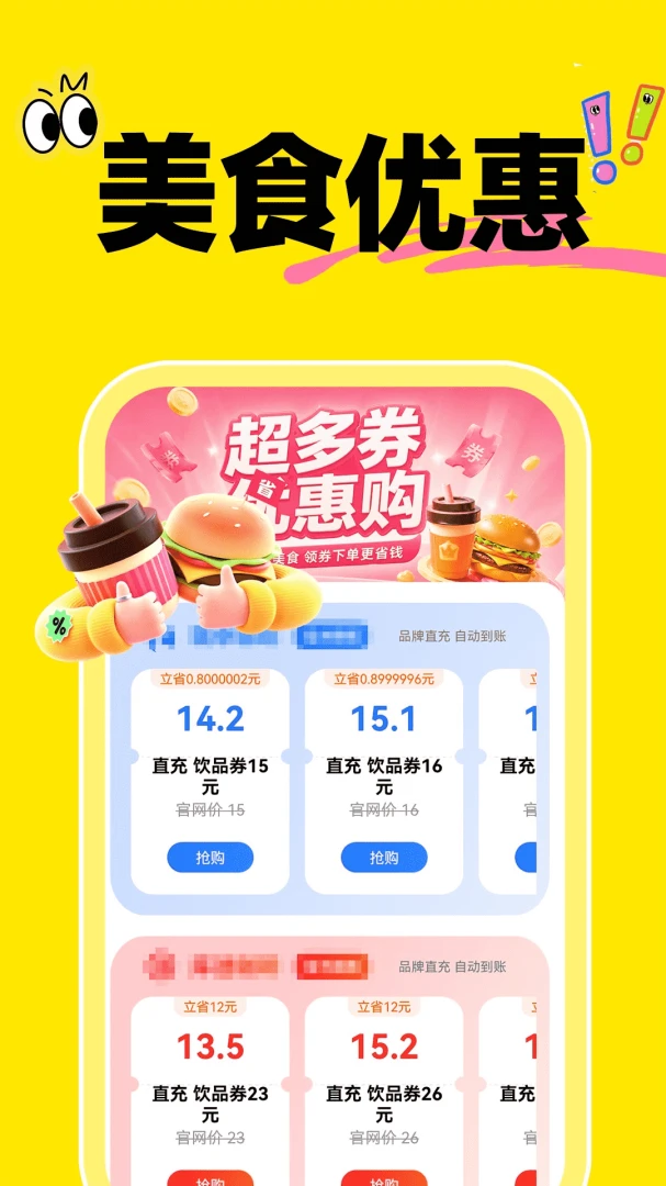 外卖订餐优惠省省appv1.0.1 安卓版