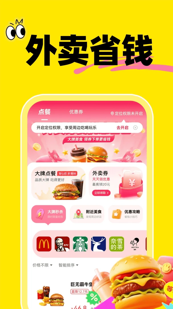 外卖订餐优惠省省appv1.0.1 安卓版