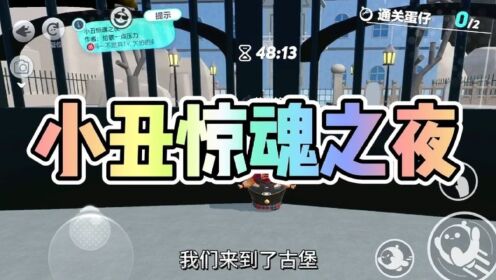 小丑之夜手机版通关BOSS实战技巧