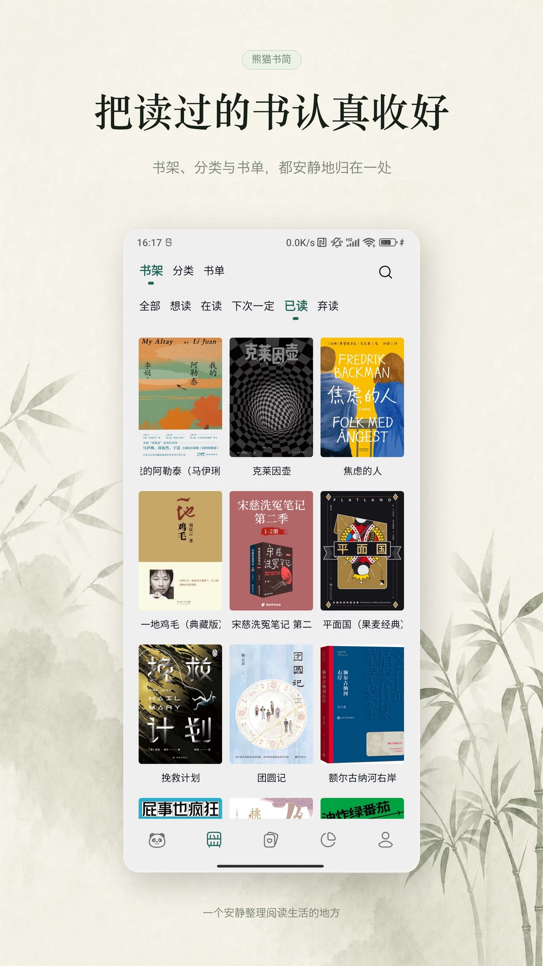 熊猫书简appv1.27.0 安卓版