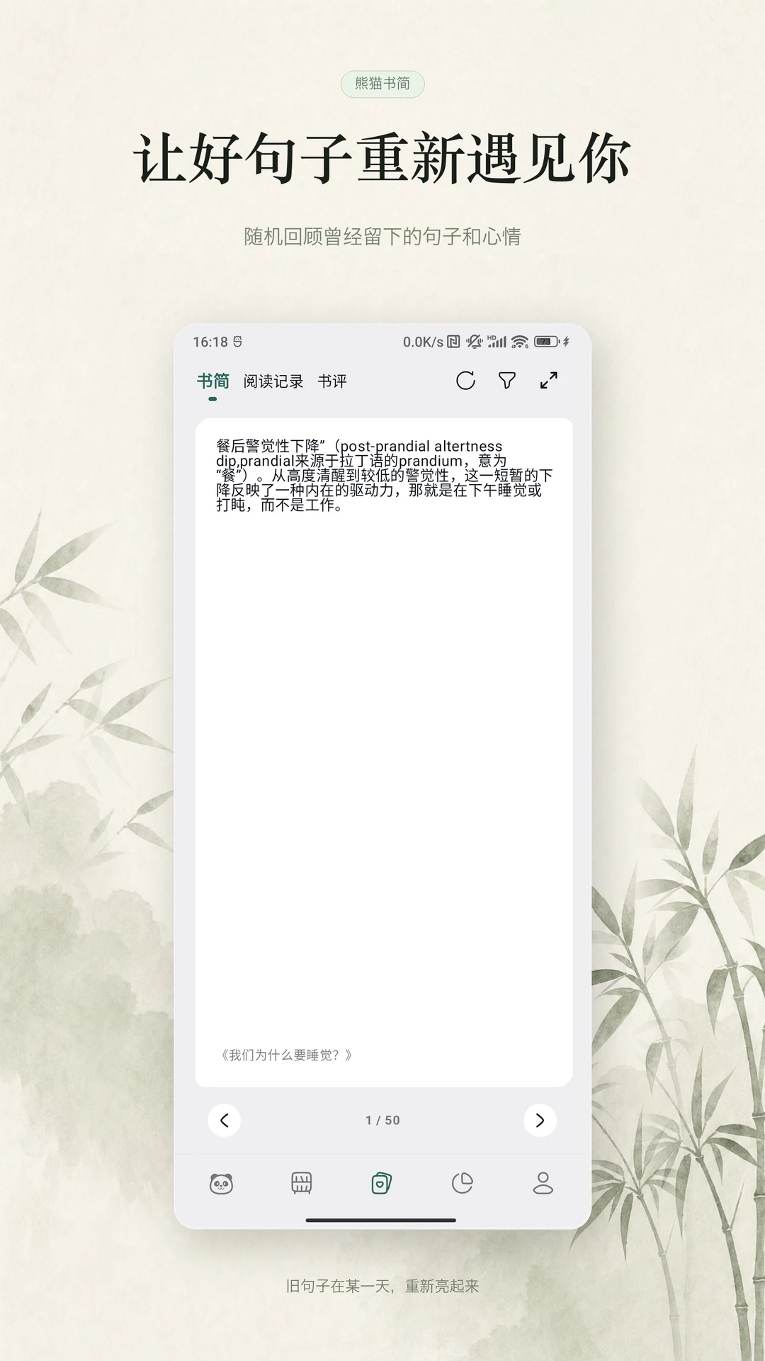 熊猫书简appv1.27.0 安卓版