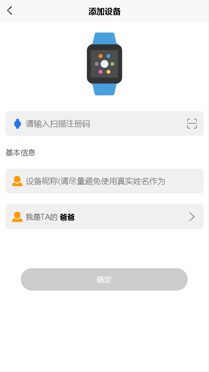 振华智能 手表APP 使用教程