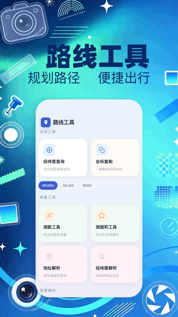 模拟定位大师appv1.1 安卓版
