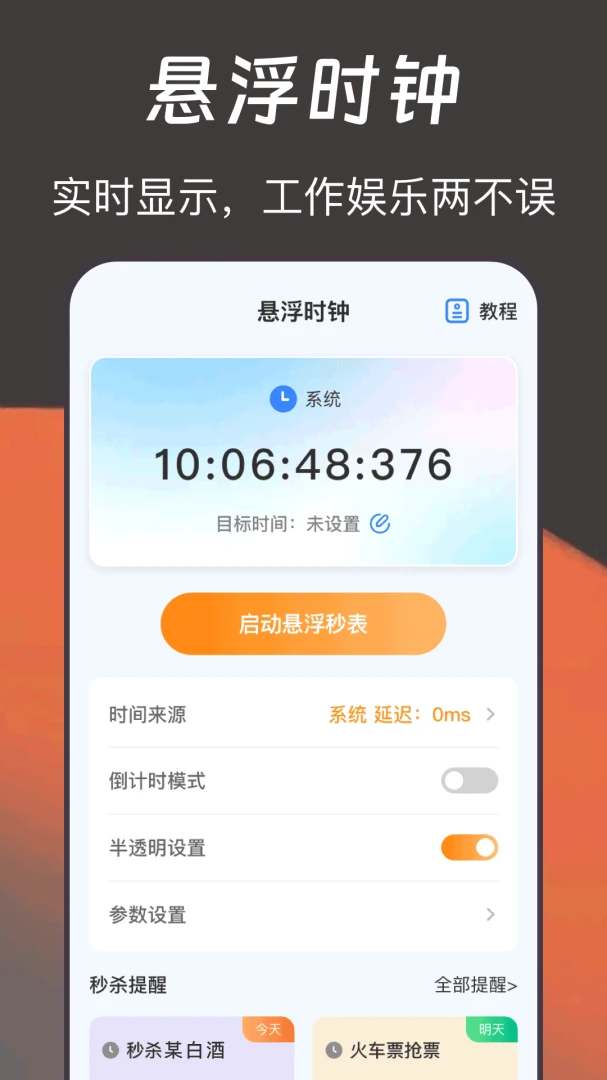 ����ʱ�ӹٷ�����v3.6.6 ��׿��