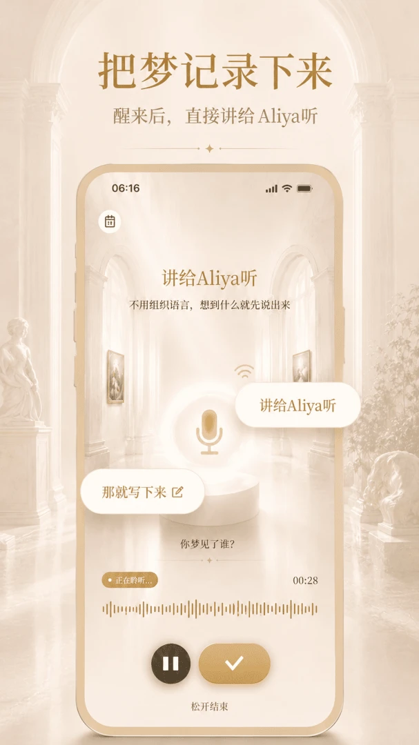 Aliya记梦器appv1.0.5 安卓版
