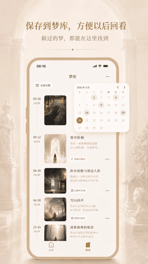 Aliya记梦器appv1.0.5 安卓版