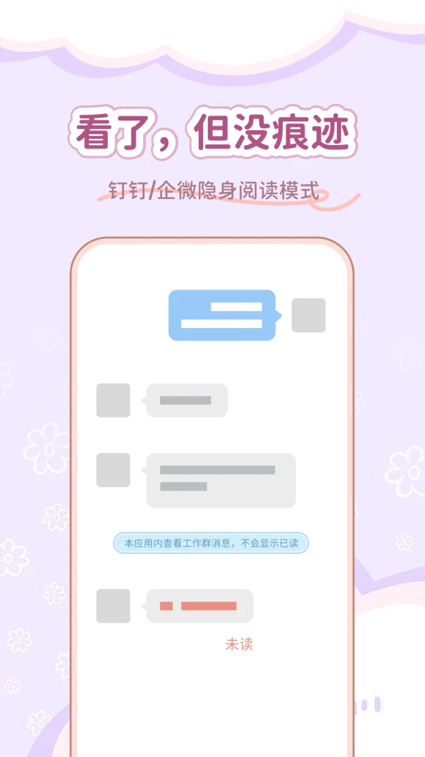 已读不回appv1.0.9 安卓版