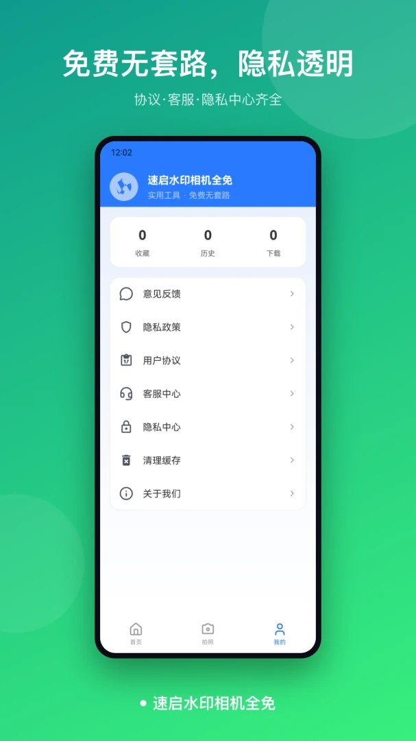 速启水印相机全免appv1.0 安卓版