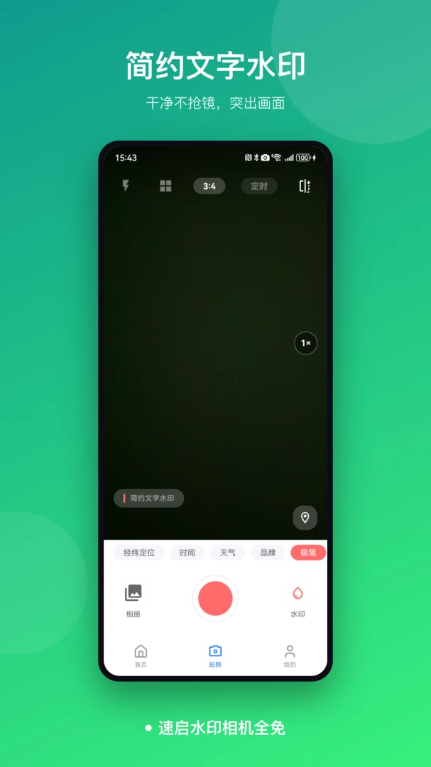 速启水印相机全免appv1.0 安卓版