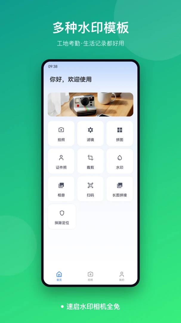 速启水印相机全免appv1.0 安卓版