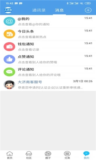 大济南app下载安装最新版 本地生活服务介绍