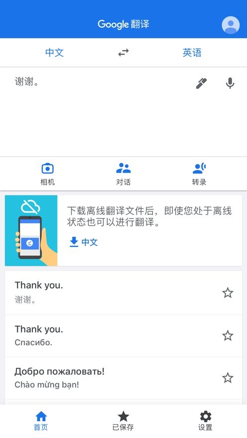 google翻译手机版app 下载安装 使用教程 配图
