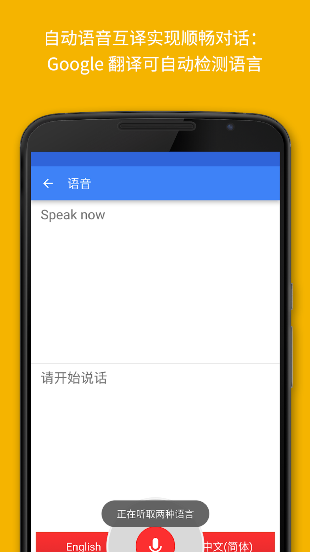 google翻译手机版app 拍照翻译 语音翻译 实测 配图