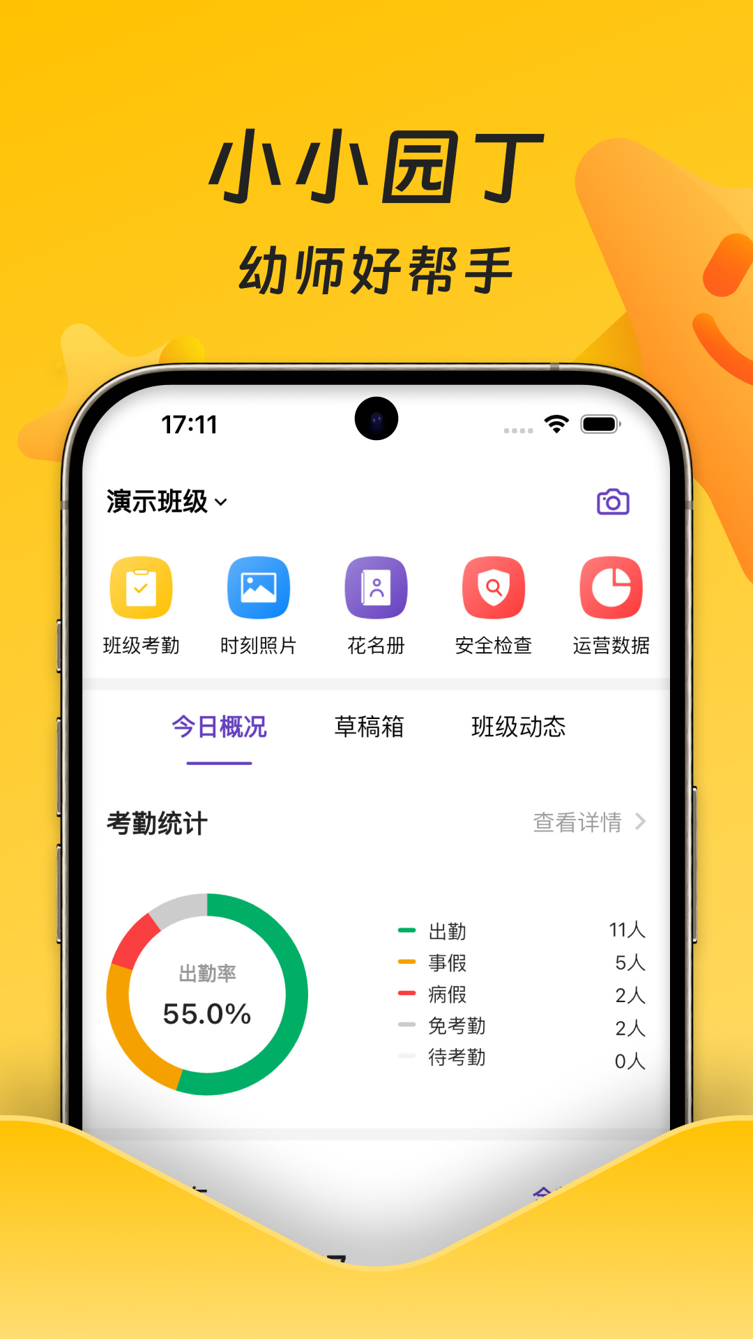 小小园丁appv2.15.8 安卓版