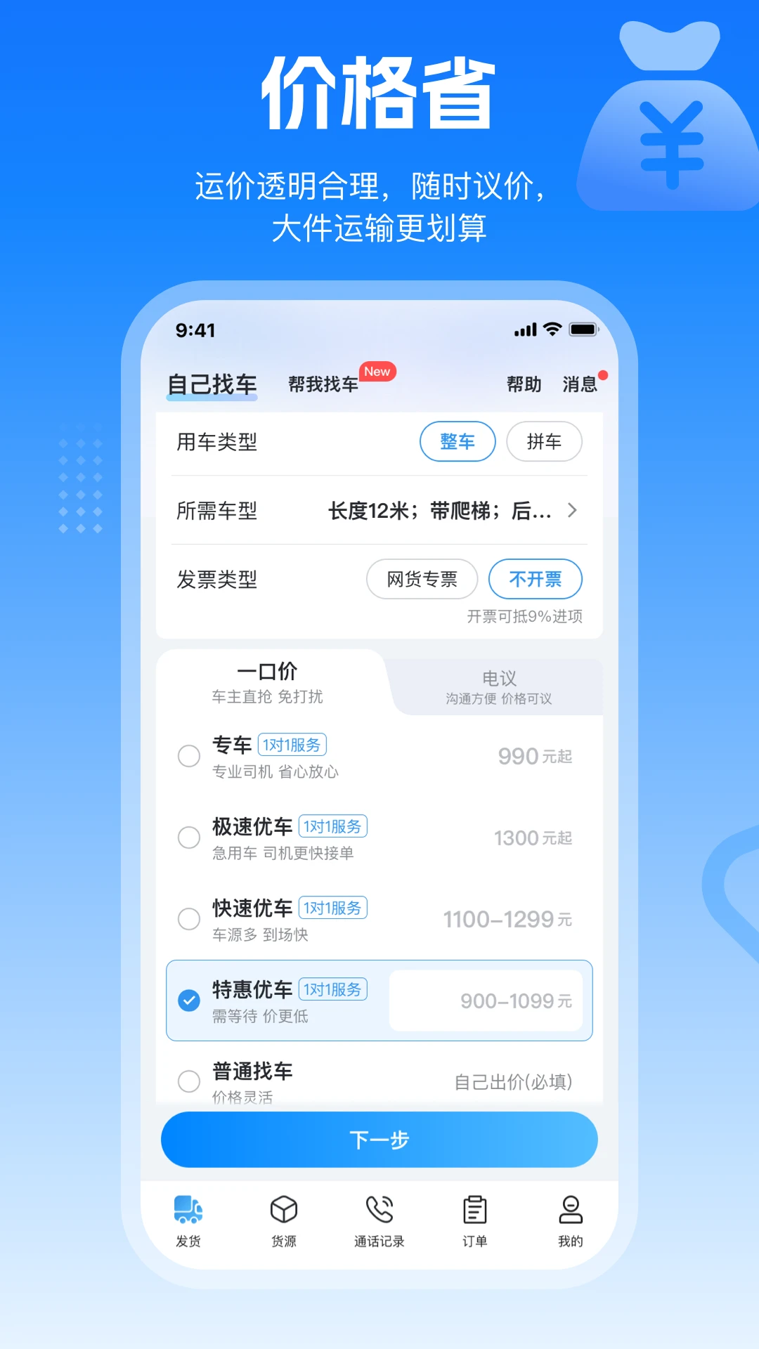 特运通货主版app官方下载安装最新版v6.9.4.3 安卓版