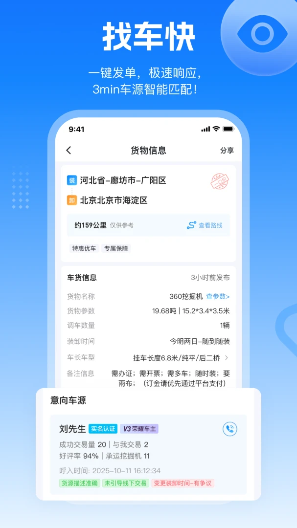 特运通货主版app官方下载安装最新版v6.9.4.3 安卓版