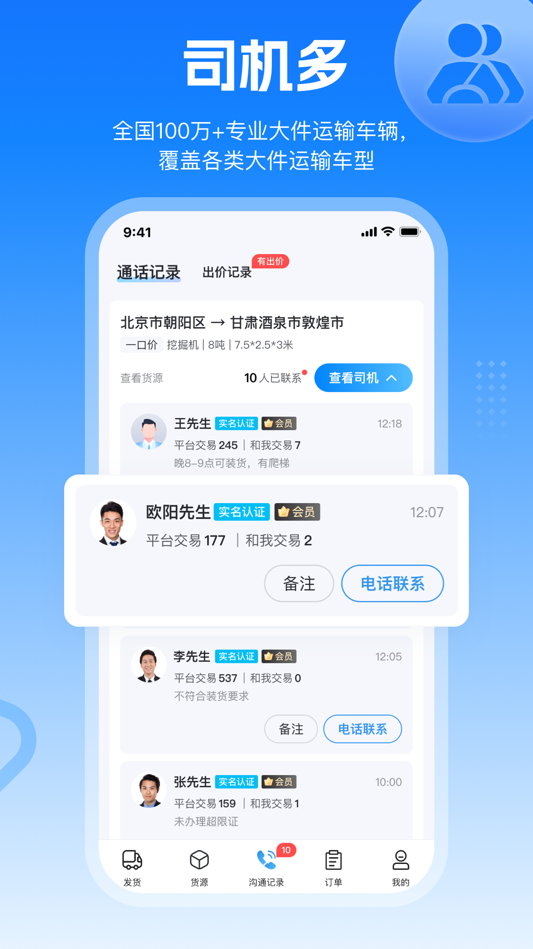 特运通货主版app官方下载安装最新版v6.9.4.3 安卓版