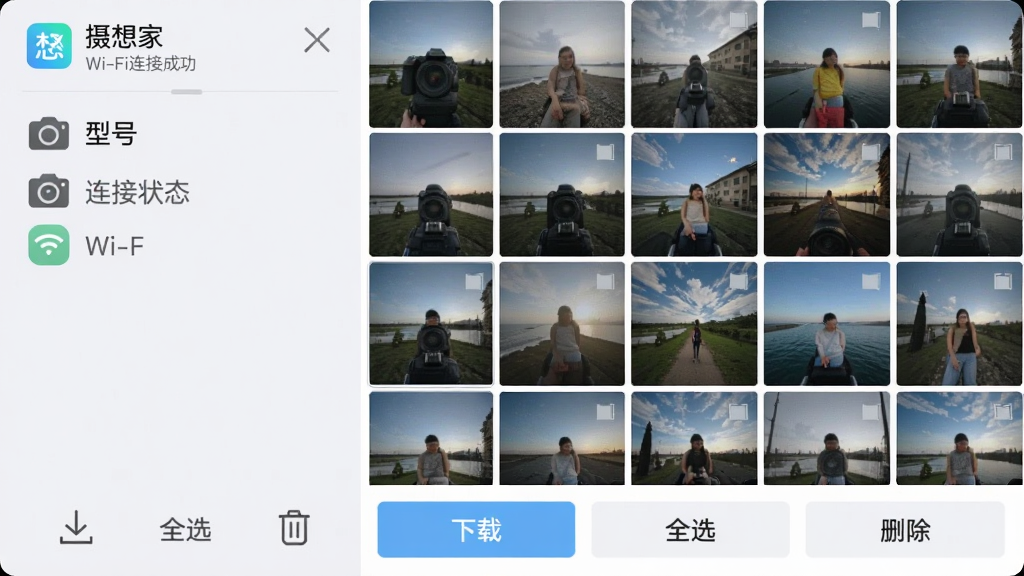 摄想家APP的素材管理界面截图,左侧为相机型号和连接状态,右侧为网格状照片缩略图,底部有“下载”“全选”“删除”按钮,界面简洁,图标清晰,文字标注“摄想家”和“Wi-Fi连接成功”,整体色调浅灰与白色搭配,画质干净,无多余元素