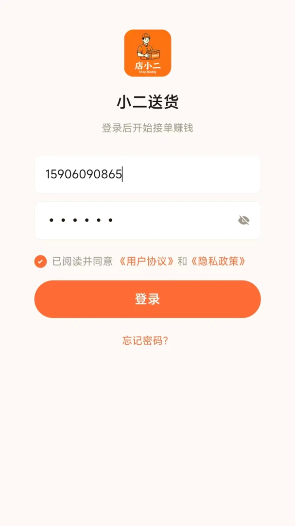 小二送货appv1.0.0 安卓版
