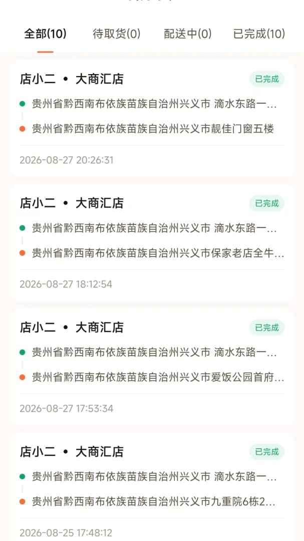 小二送货appv1.0.0 安卓版