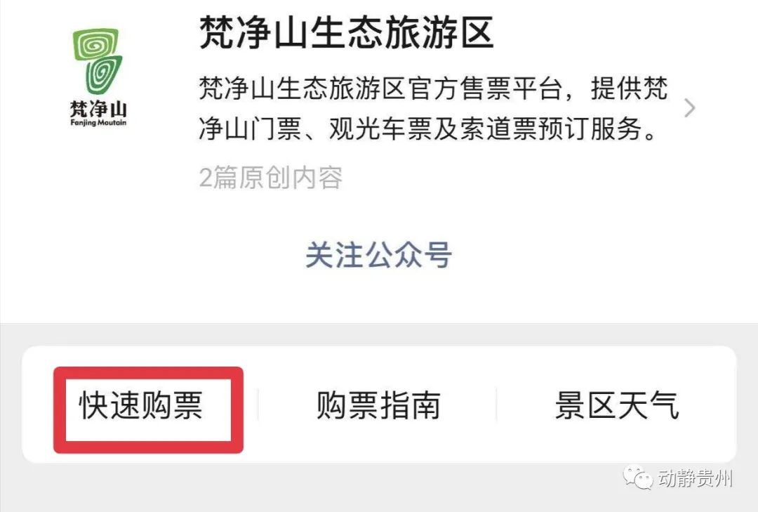 一码游贵州app下载 门票预约 攻略
